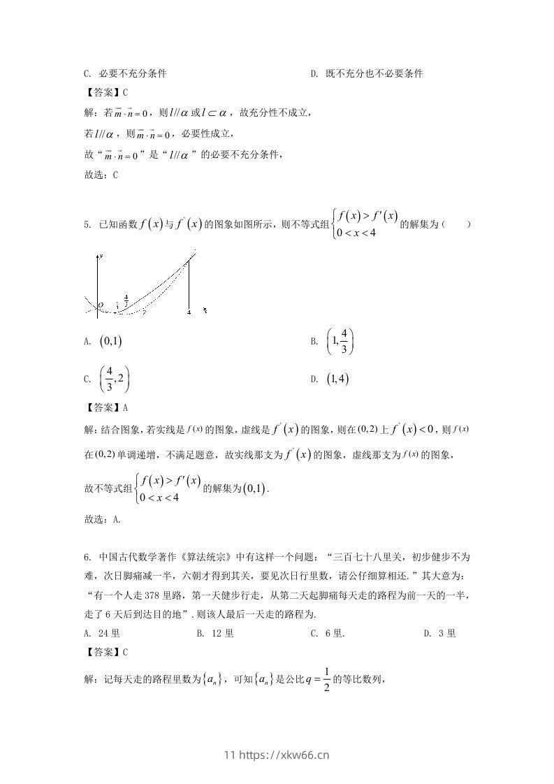 图片[2]-2019-2020年北京市密云区高二数学上学期期末试题及答案(Word版)-学优教辅