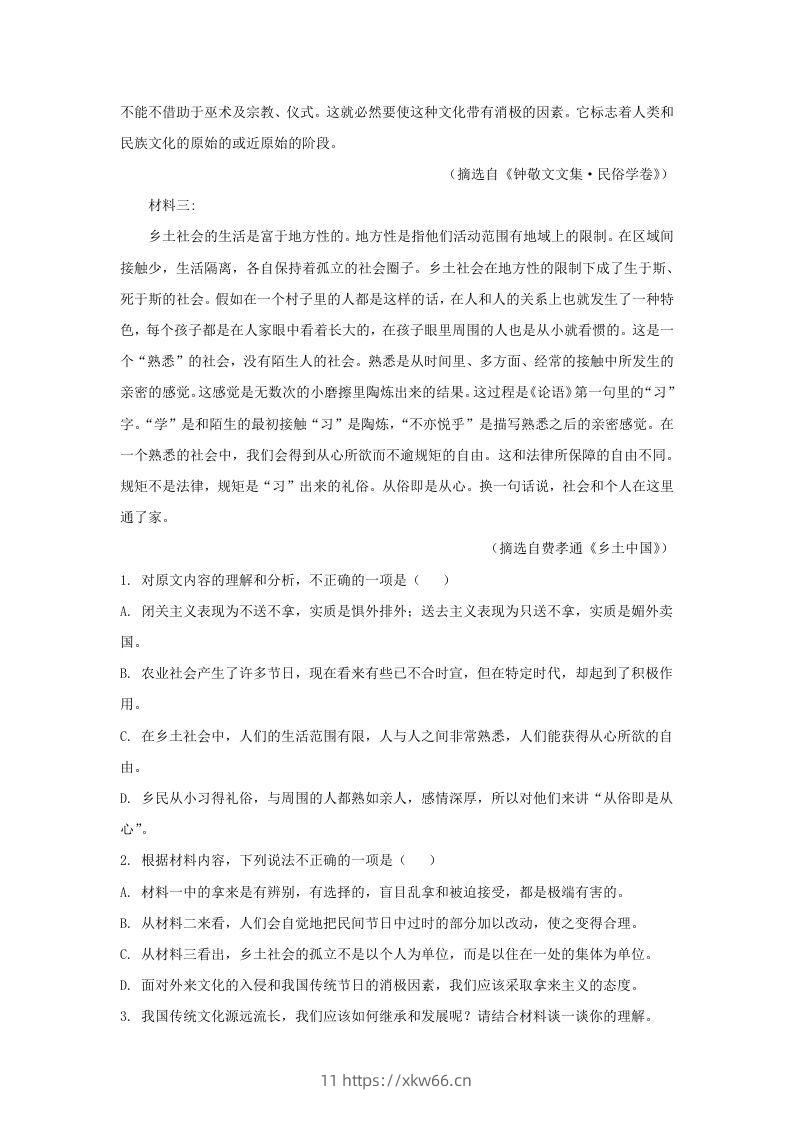 图片[2]-2020-2021年广东省珠海市高一语文上学期期末试卷及答案(Word版)-学优教辅