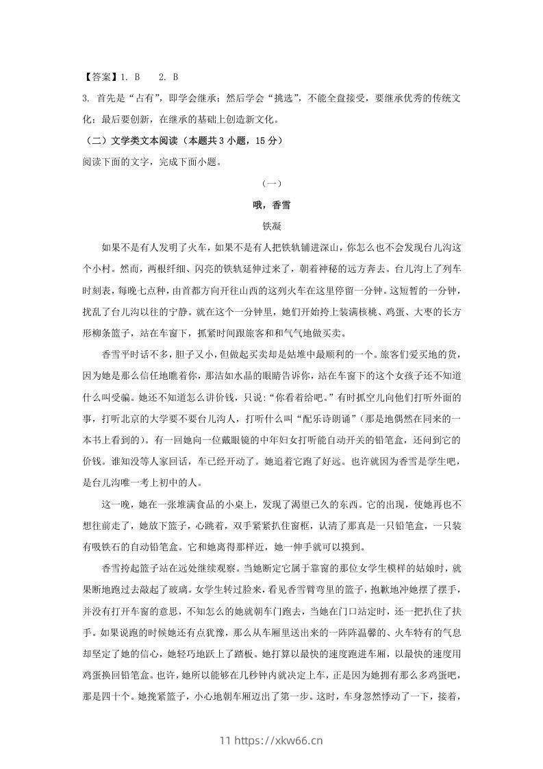 图片[3]-2020-2021年广东省珠海市高一语文上学期期末试卷及答案(Word版)-学优教辅