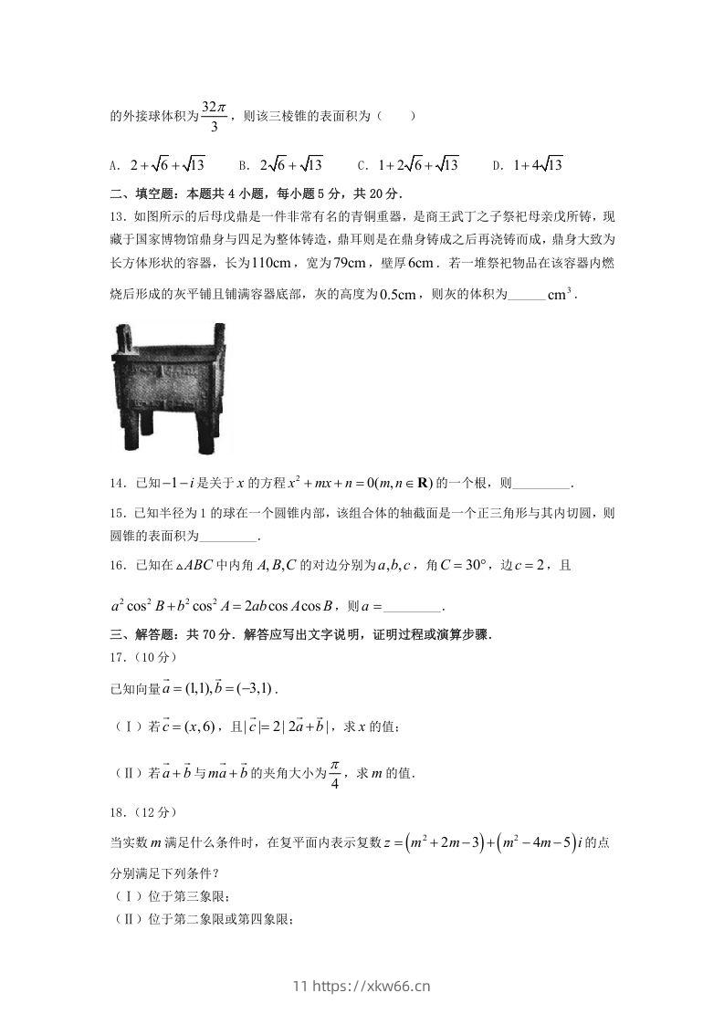 图片[3]-2020-2021年安徽合肥高一数学下学期期中试卷及答案(Word版)-学优教辅