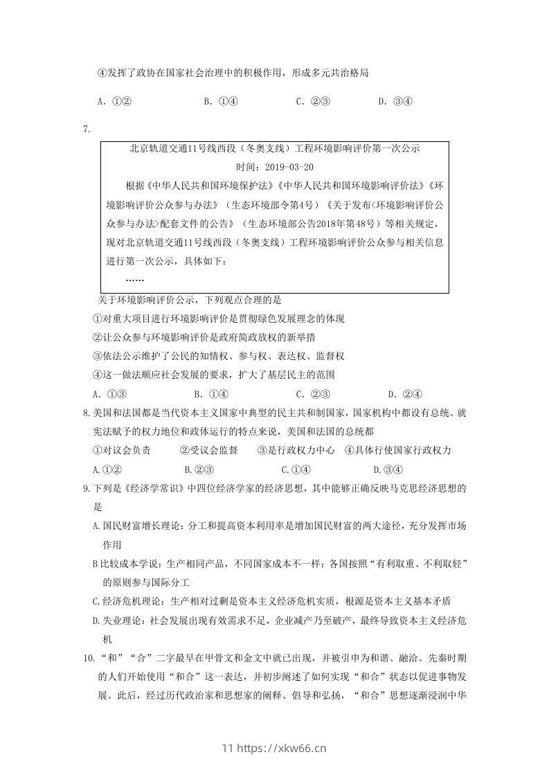 图片[3]-2019-2020年北京市延庆区高二政治下学期期末试题及答案(Word版)-学优教辅