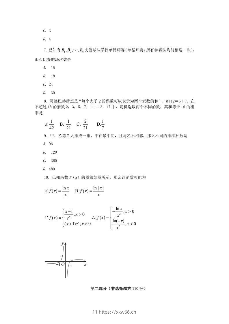 图片[2]-2019-2020年北京市通州区高二数学下学期期末试题及答案(Word版)-学优教辅