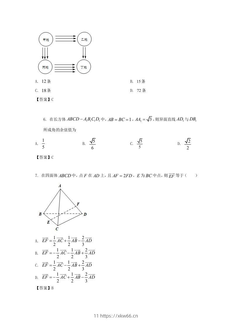 图片[2]-2019-2020年北京市东城区高二数学上学期期末试题及答案(Word版)-学优教辅