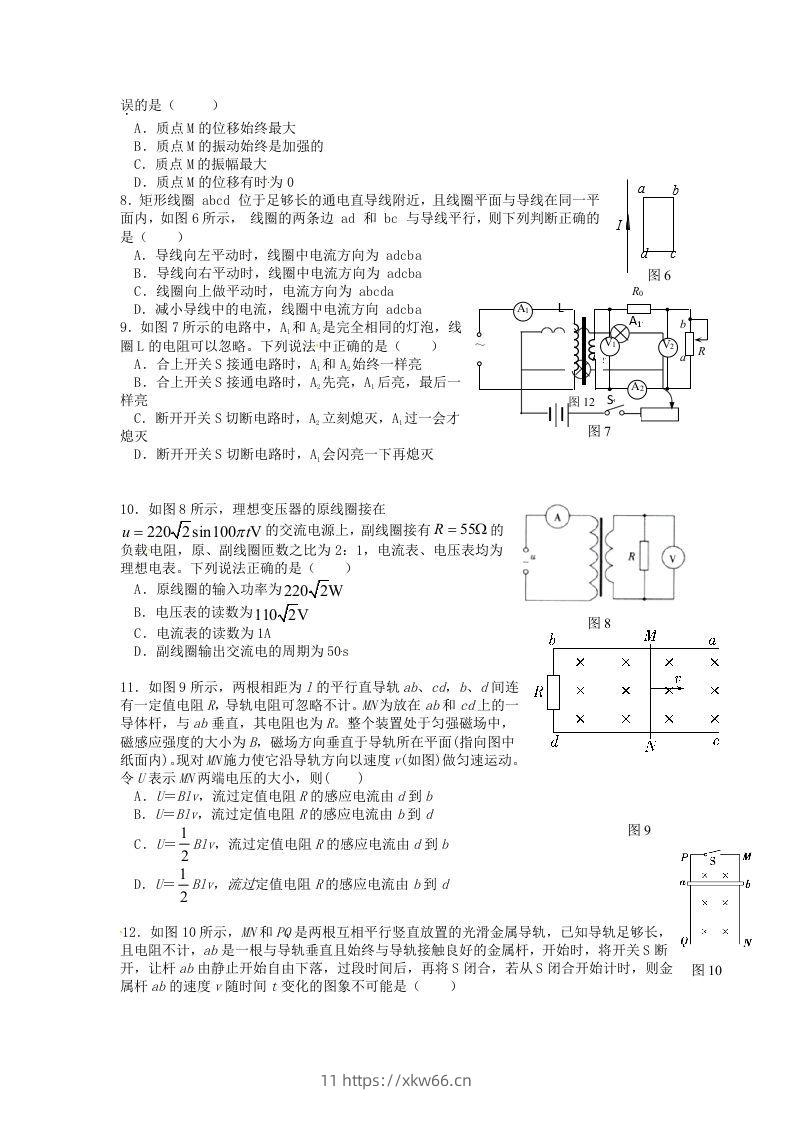 图片[2]-2019-2020年北京市延庆区高二物理下学期期末试题及答案(Word版)-学优教辅