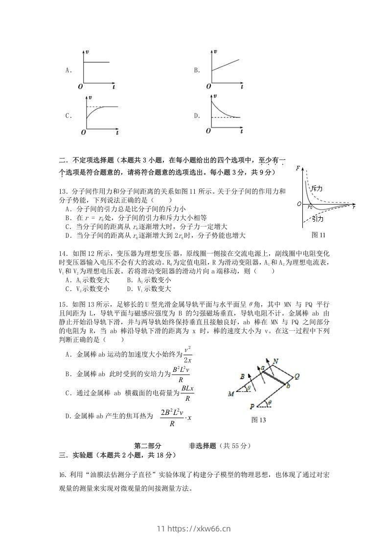 图片[3]-2019-2020年北京市延庆区高二物理下学期期末试题及答案(Word版)-学优教辅