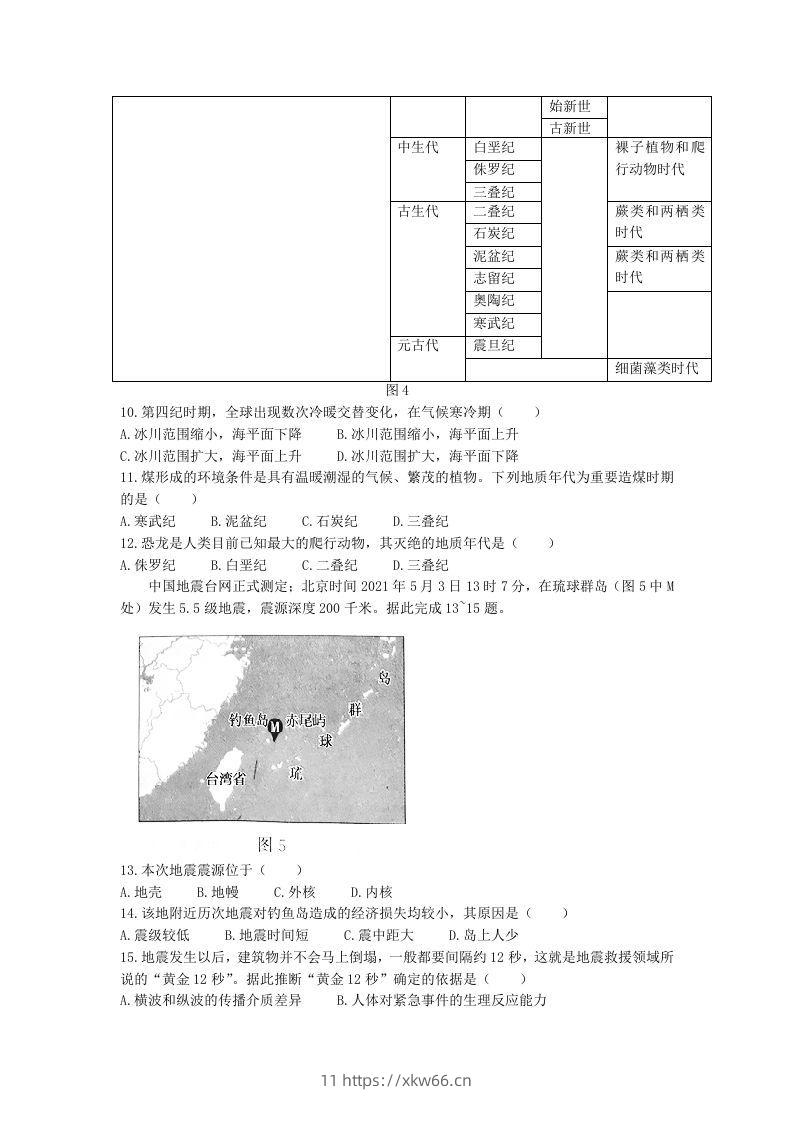 图片[3]-2020-2021年河北省张家口市高一地理上学期期中试卷及答案(Word版)-学优教辅