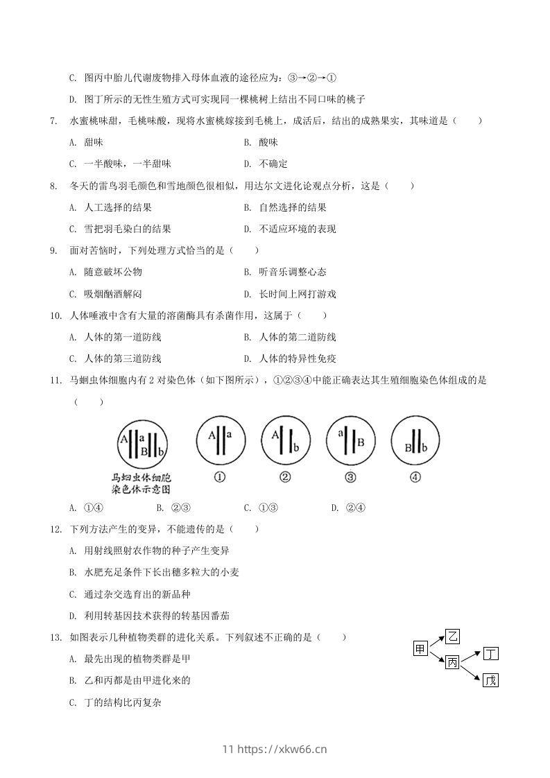 图片[2]-2020-2021学年山西省临汾市襄汾县八年级下学期期末生物试题及答案(Word版)-学优教辅