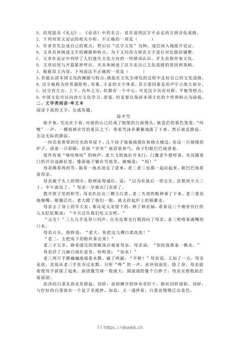 图片[2]-2020-2021年河北省衡水市冀州区高一语文上学期期末试卷及答案(Word版)-学优教辅