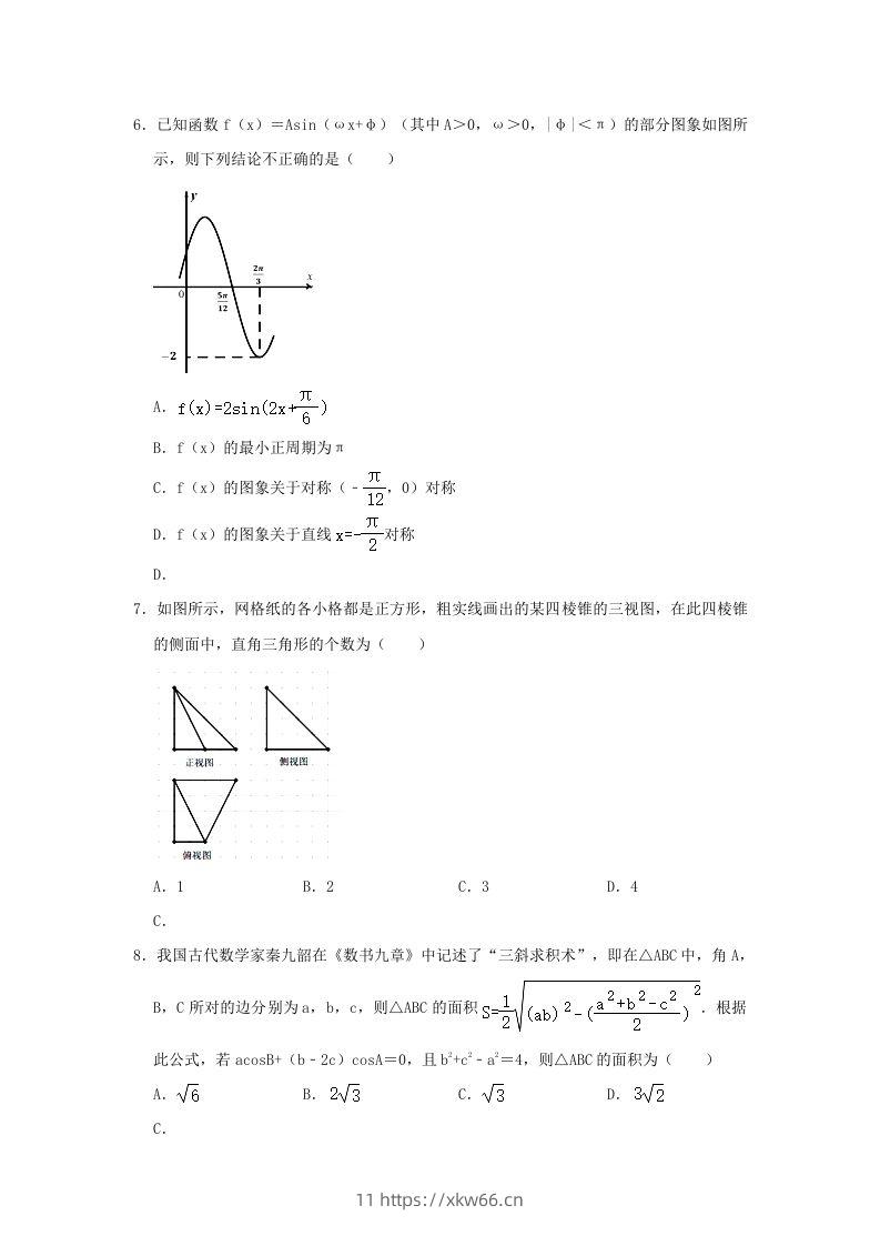 图片[2]-2020-2021年福建省南平市浦城县高一数学下学期期中试卷及答案(Word版)-学优教辅