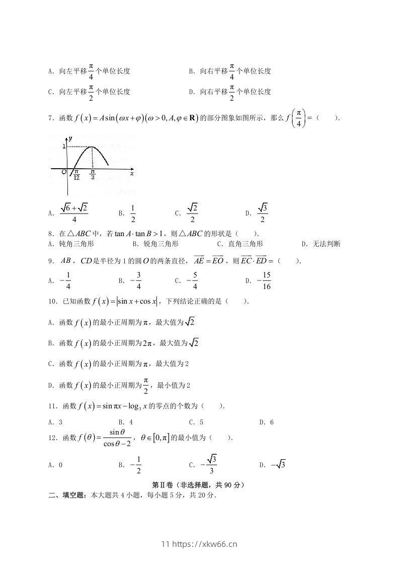 图片[2]-2020-2021年河南省洛阳市高一数学(文科)下学期期中试卷及答案(Word版)-学优教辅