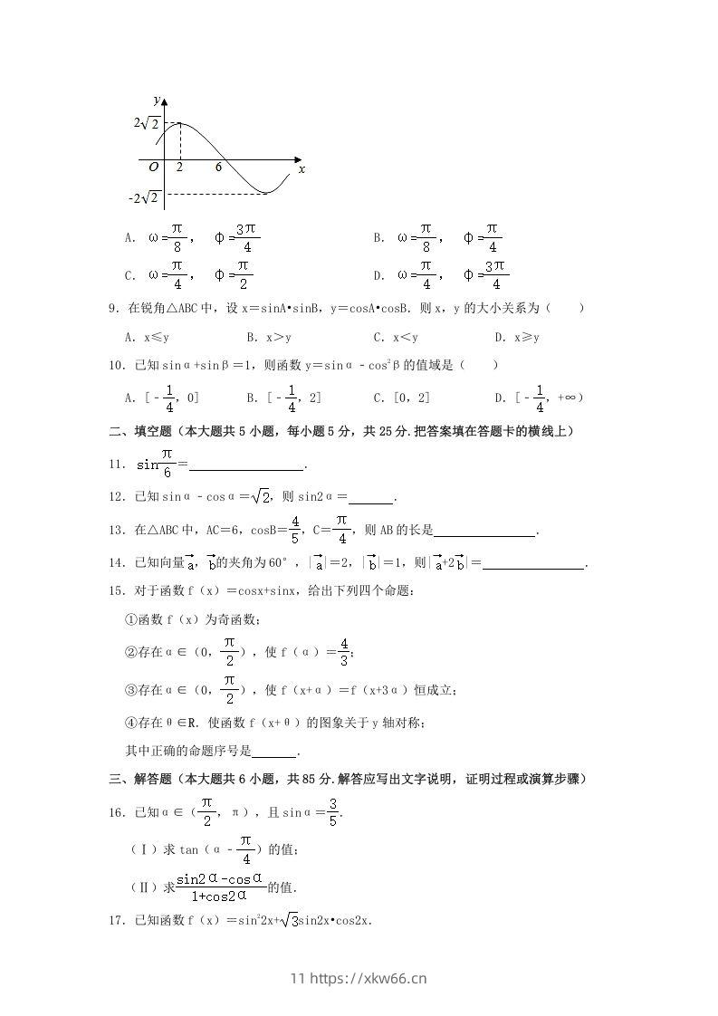 图片[2]-2020-2021年北京西城高一数学下学期期中试卷及答案(Word版)-学优教辅