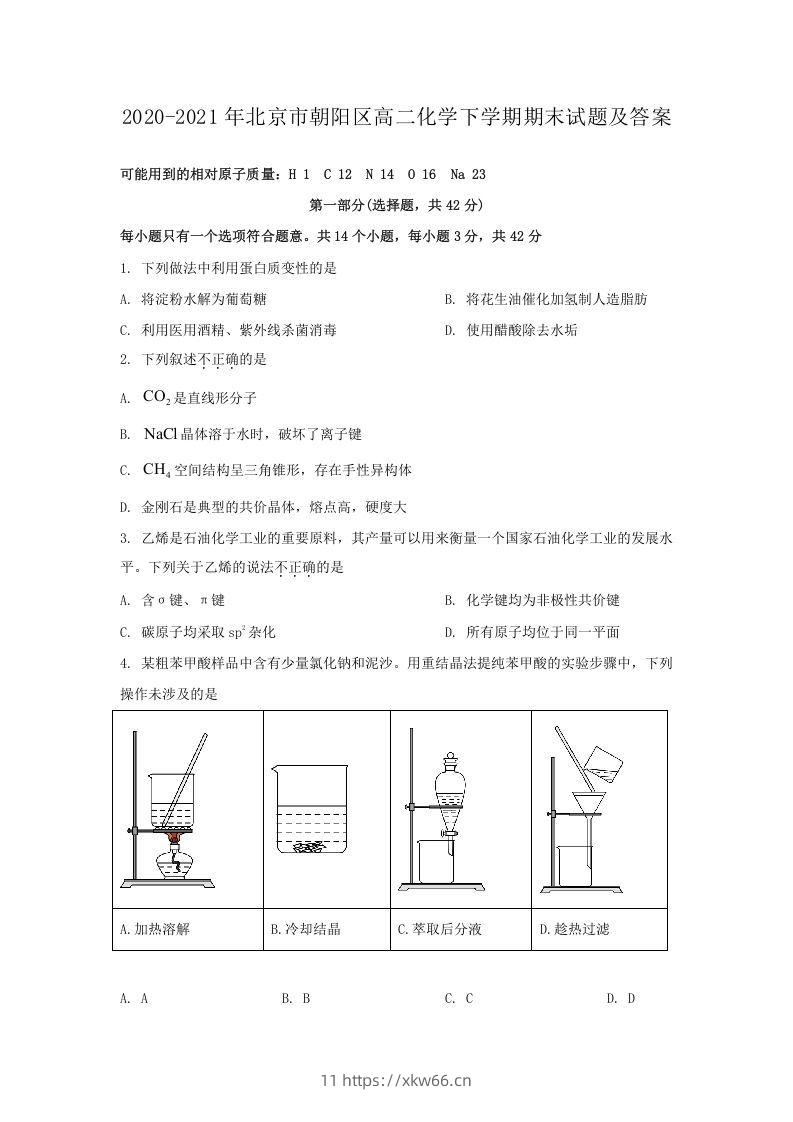 2020-2021年北京市朝阳区高二化学下学期期末试题及答案(Word版)-学优教辅