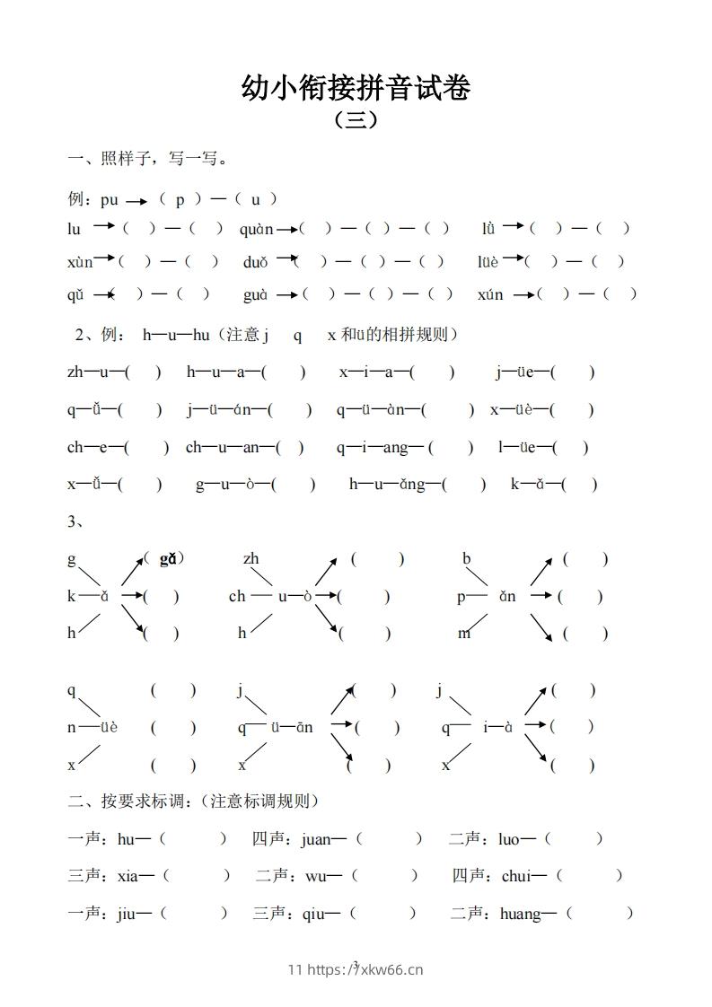 图片[3]-幼小衔接拼音试卷十套打印版-学优教辅