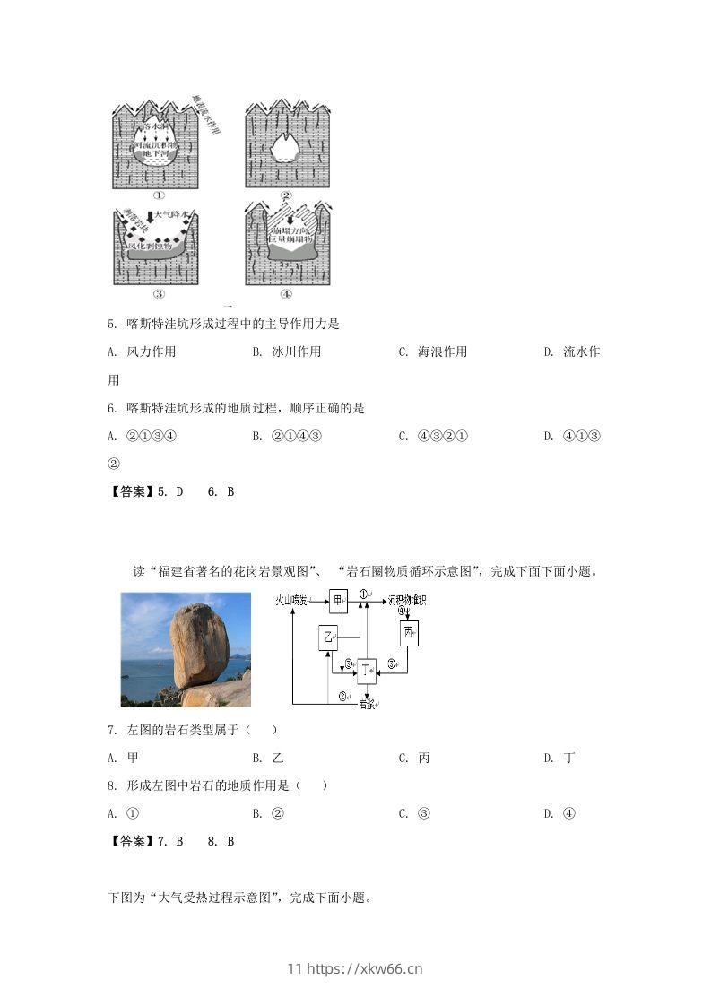 图片[2]-2019-2020年北京市房山区高二地理上学期期末试题及答案(Word版)-学优教辅