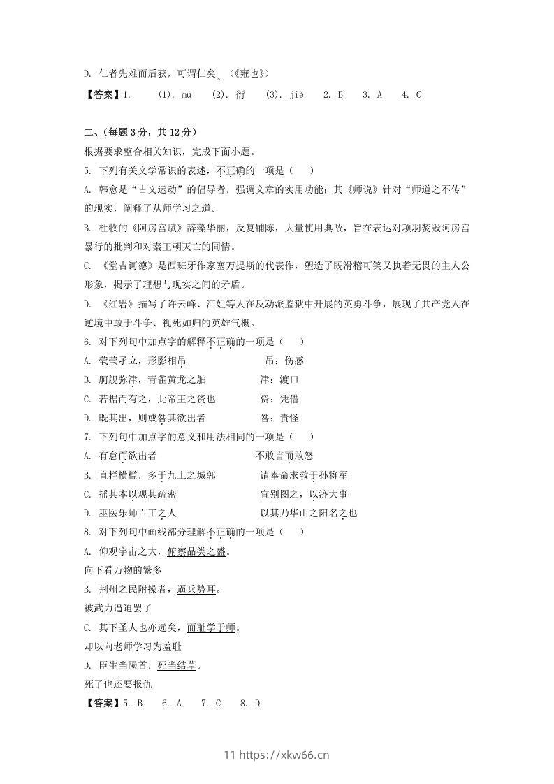 图片[2]-2019-2020年北京市西城区高二语文下学期期末试题及答案(Word版)-学优教辅