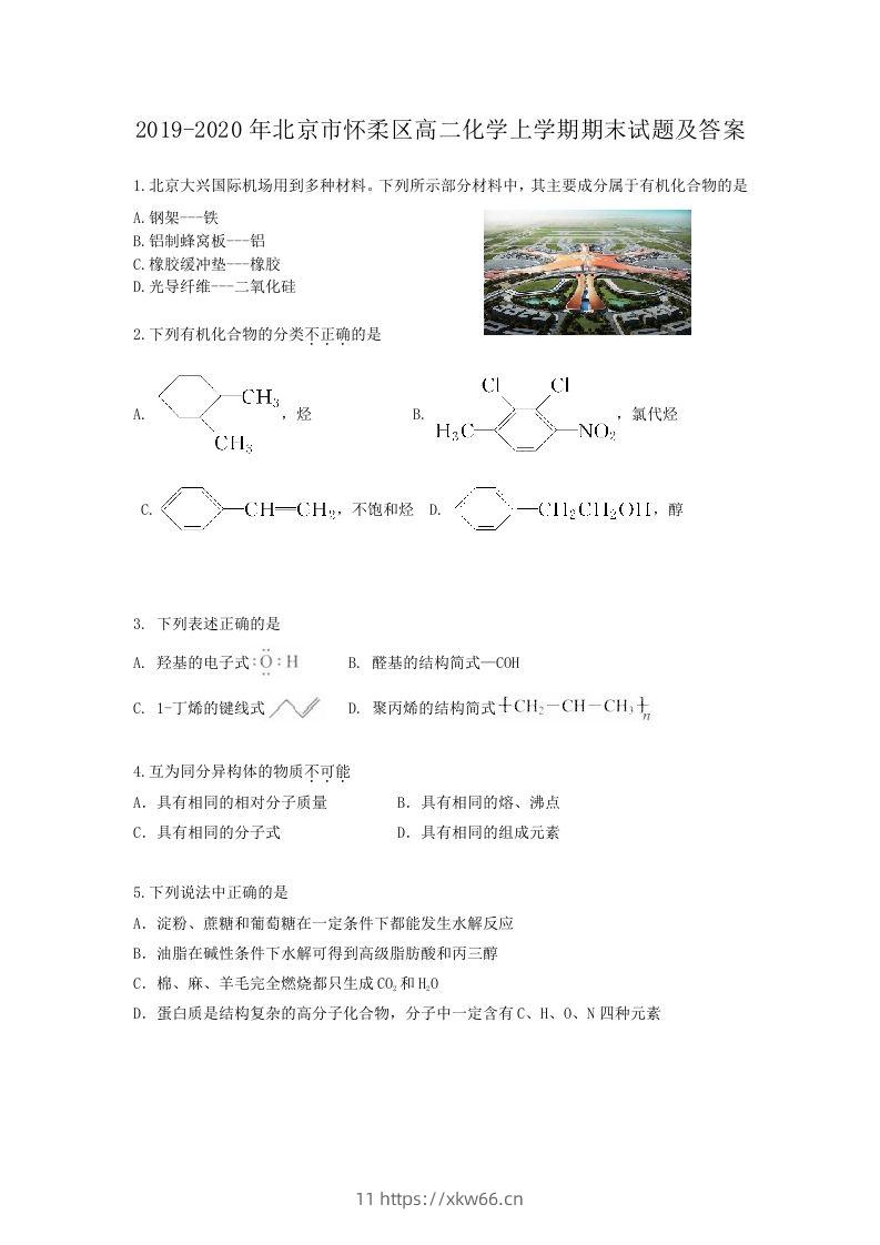 2019-2020年北京市怀柔区高二化学上学期期末试题及答案(Word版)-学优教辅