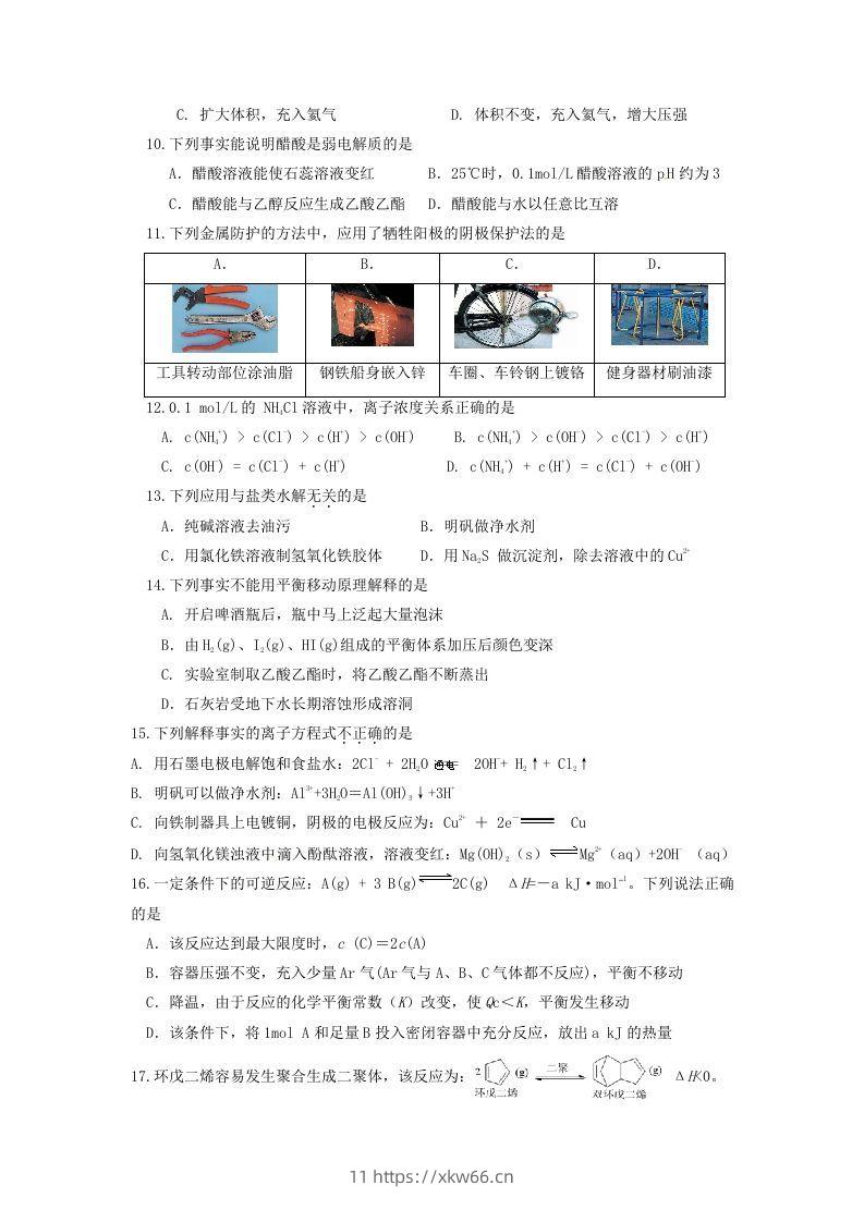 图片[2]-2019-2020年北京市延庆区高二化学下学期期末试题及答案(Word版)-学优教辅