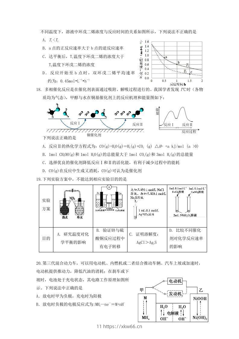 图片[3]-2019-2020年北京市延庆区高二化学下学期期末试题及答案(Word版)-学优教辅