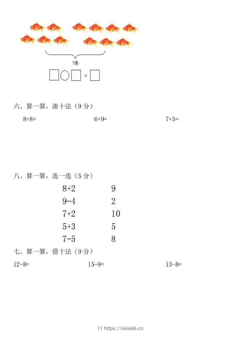 图片[3]-幼小衔接数学测试题（1）-学优教辅