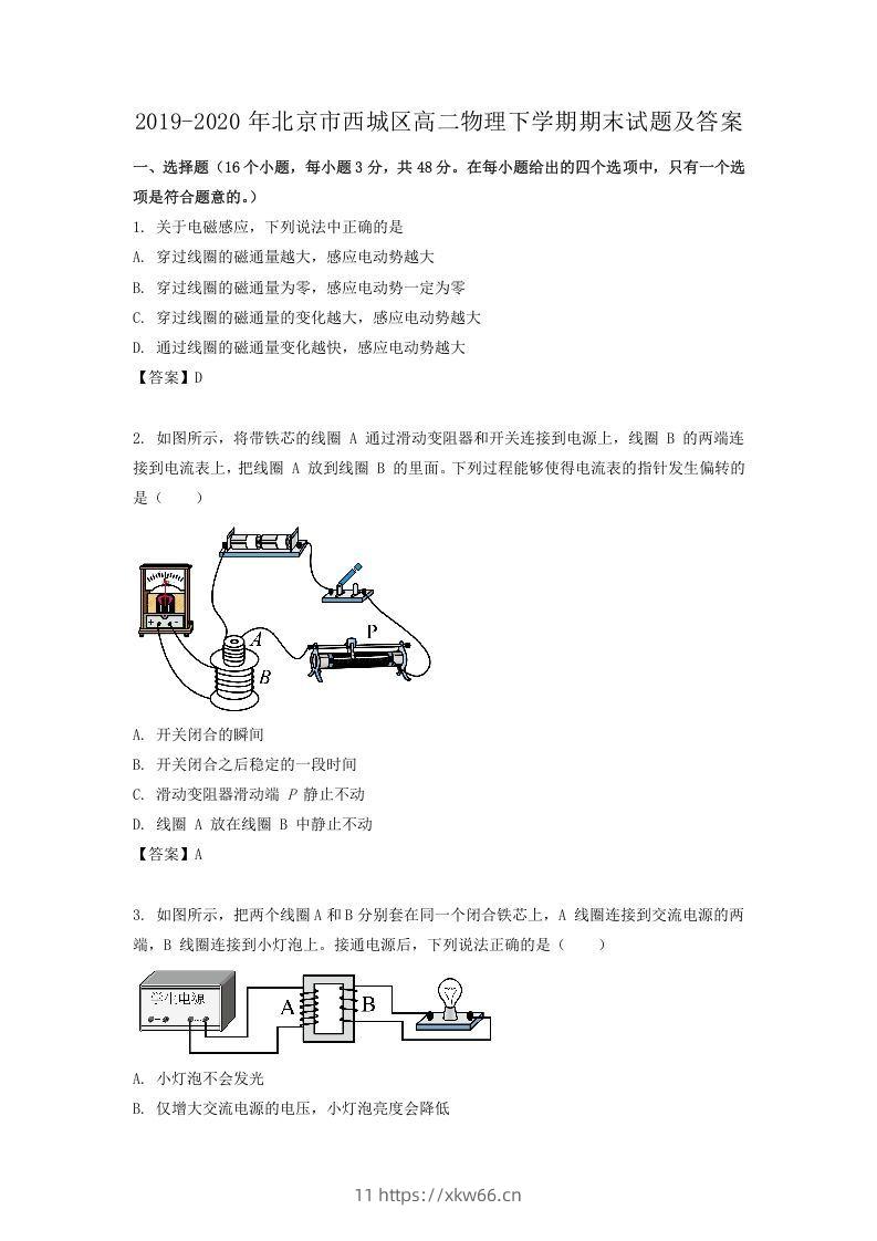 2019-2020年北京市西城区高二物理下学期期末试题及答案(Word版)-学优教辅