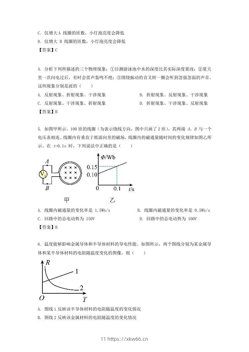 图片[2]-2019-2020年北京市西城区高二物理下学期期末试题及答案(Word版)-学优教辅