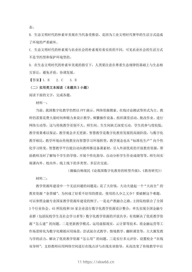 图片[3]-2020-2021年河南省南阳市高一语文上学期期末试卷及答案(Word版)-学优教辅