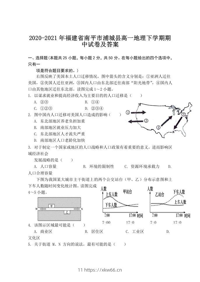 2020-2021年福建省南平市浦城县高一地理下学期期中试卷及答案(Word版)-学优教辅