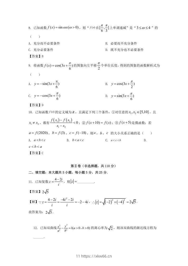 图片[2]-2019-2020年北京市延庆区高二数学下学期期末试题及答案(Word版)-学优教辅