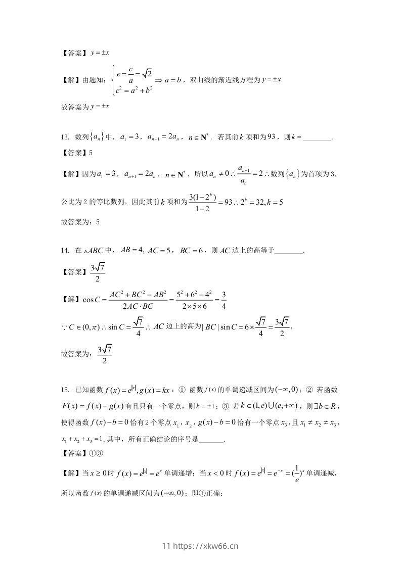 图片[3]-2019-2020年北京市延庆区高二数学下学期期末试题及答案(Word版)-学优教辅