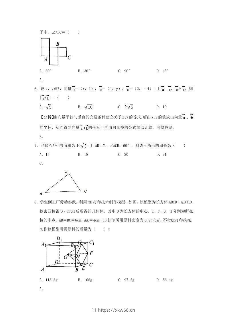 图片[2]-2020-2021年广东省揭阳市普宁市高一数学下学期期中试卷及答案(Word版)-学优教辅