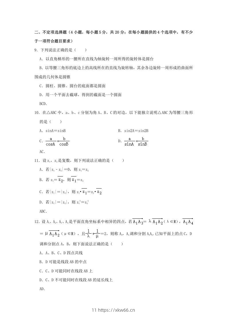 图片[3]-2020-2021年广东省揭阳市普宁市高一数学下学期期中试卷及答案(Word版)-学优教辅