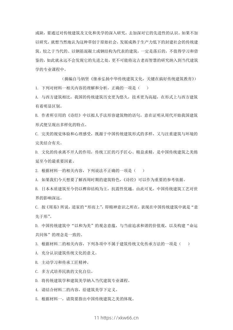 图片[3]-2020-2021年广东省汕尾市高一语文上学期期末试卷及答案(Word版)-学优教辅