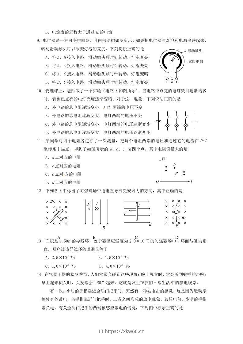 图片[2]-2019-2020年北京市西城区高二物理上学期期末试题及答案(Word版)-学优教辅