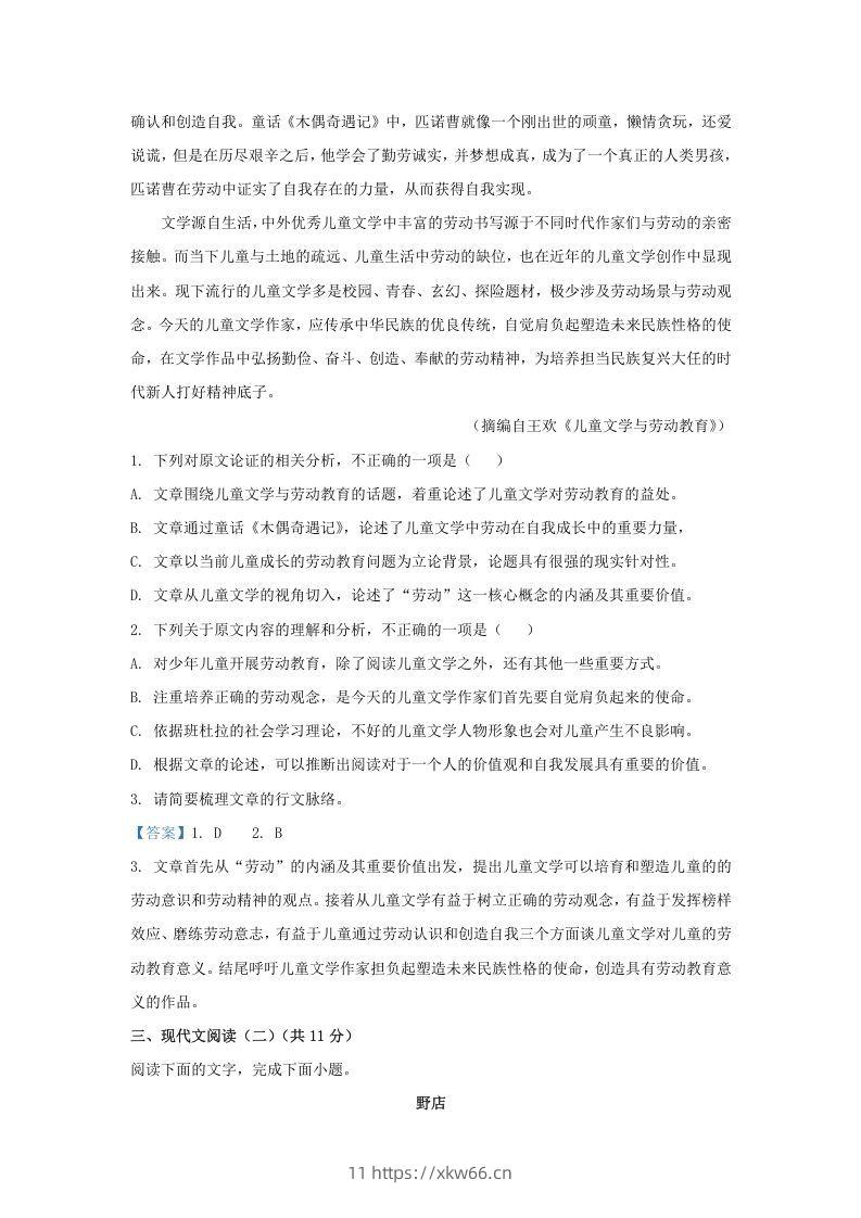 图片[2]-2020-2021年广东省中山市高一语文上学期期末试卷及答案(Word版)-学优教辅