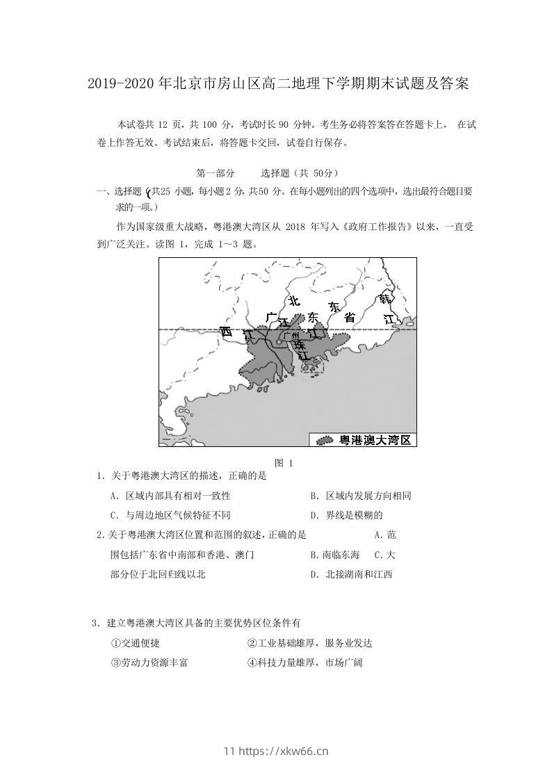 2019-2020年北京市房山区高二地理下学期期末试题及答案(Word版)-学优教辅