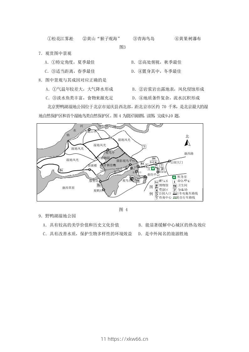 图片[3]-2019-2020年北京市房山区高二地理下学期期末试题及答案(Word版)-学优教辅