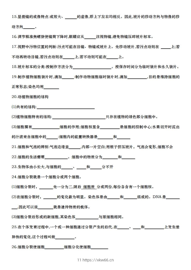 图片[2]-七上生物全册知识点填空72题（空白）-学优教辅