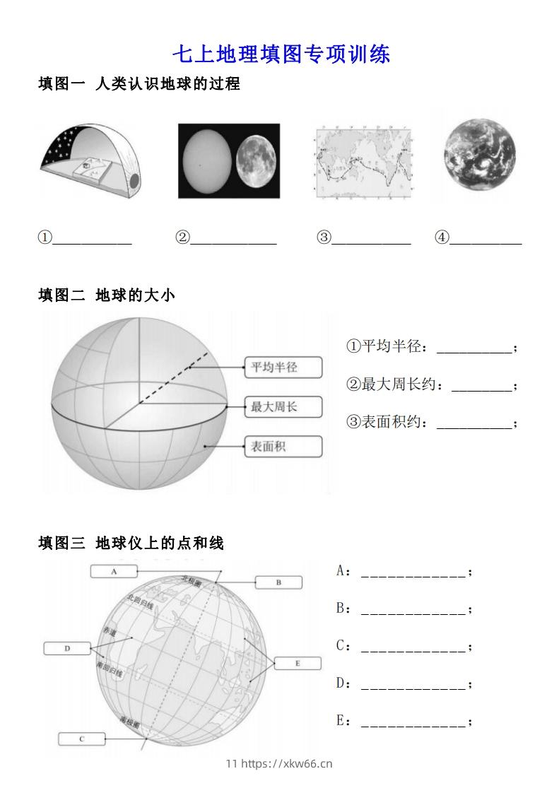 人教版七年级上册地理填图专项训练-学优教辅