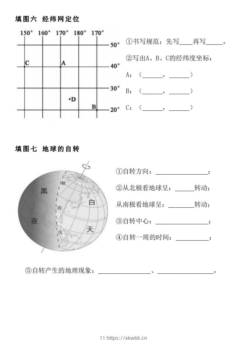 图片[3]-人教版七年级上册地理填图专项训练-学优教辅