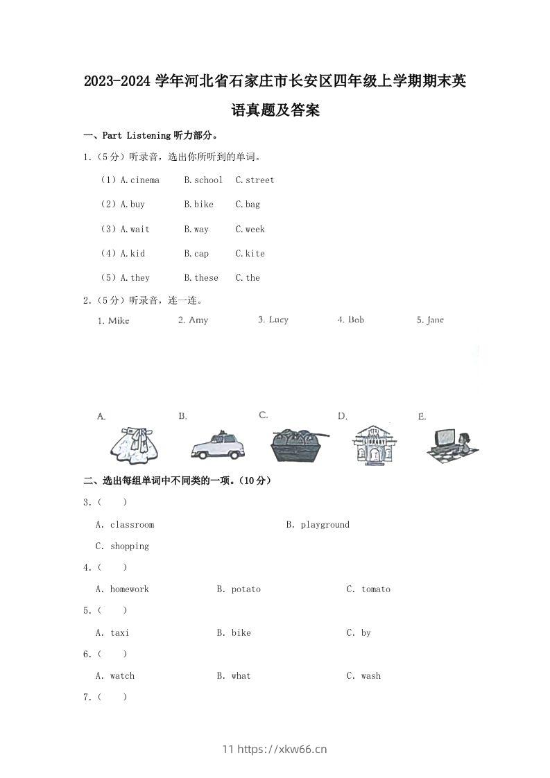 2023-2024学年河北省石家庄市长安区四年级上学期期末英语真题及答案(Word版)-学优教辅