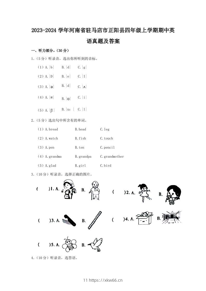 2023-2024学年河南省驻马店市正阳县四年级上学期期中英语真题及答案(Word版)-学优教辅