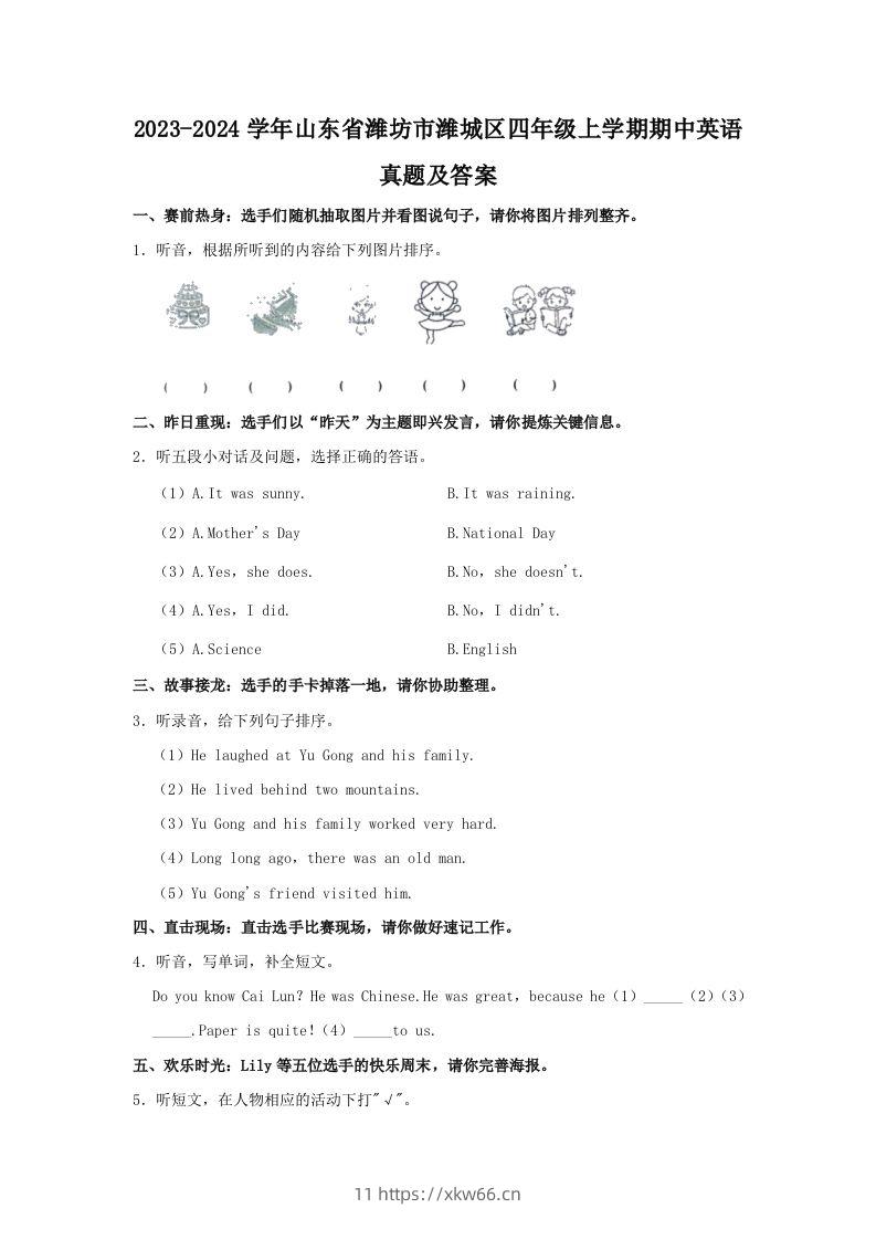 2023-2024学年山东省潍坊市潍城区四年级上学期期中英语真题及答案(Word版)-学优教辅