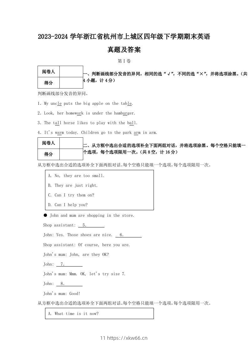 2023-2024学年浙江省杭州市上城区四年级下学期期末英语真题及答案(Word版)-学优教辅