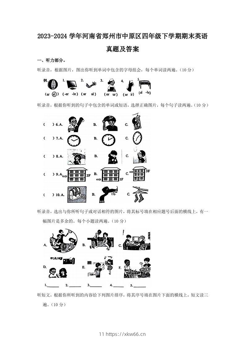 2023-2024学年河南省郑州市中原区四年级下学期期末英语真题及答案(Word版)-学优教辅