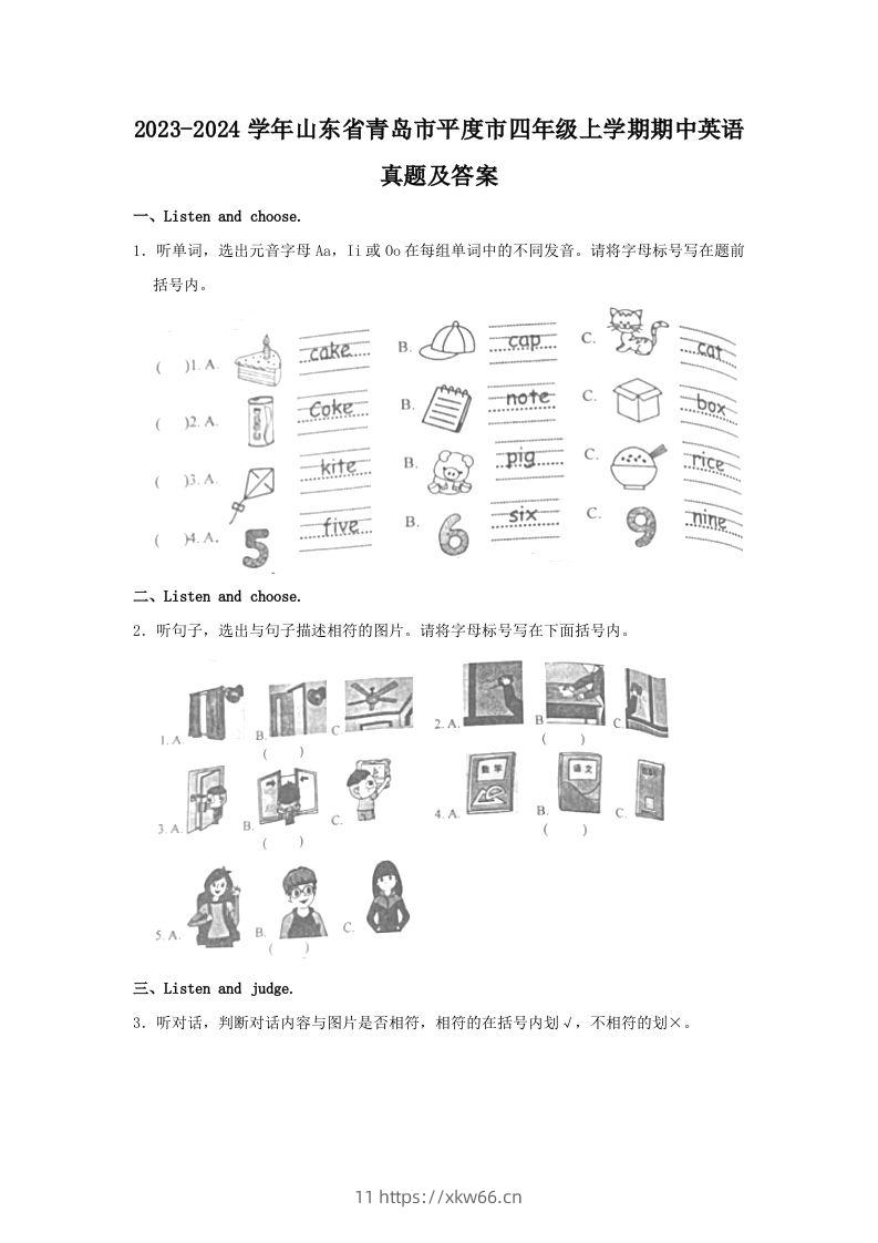 2023-2024学年山东省青岛市平度市四年级上学期期中英语真题及答案(Word版)-学优教辅