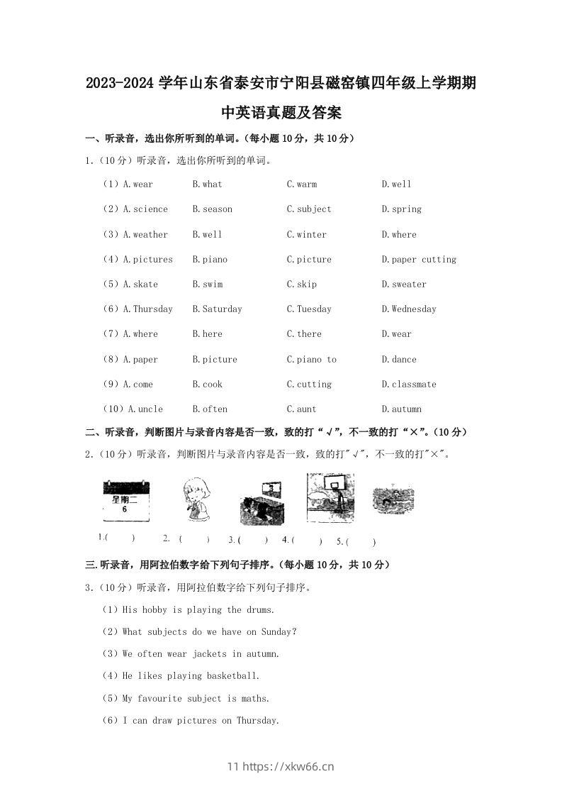 2023-2024学年山东省泰安市宁阳县磁窑镇四年级上学期期中英语真题及答案(Word版)-学优教辅