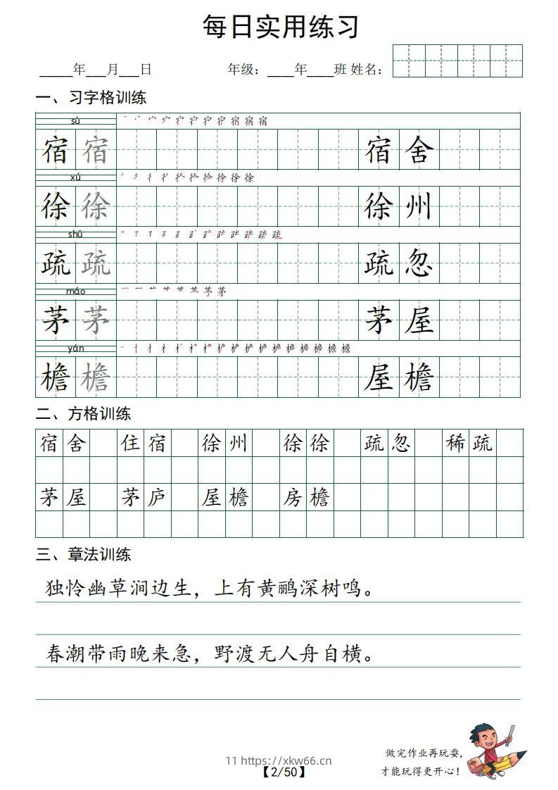 图片[2]-【习字格+方格+章法练习（全50页）】四下语文-学优教辅