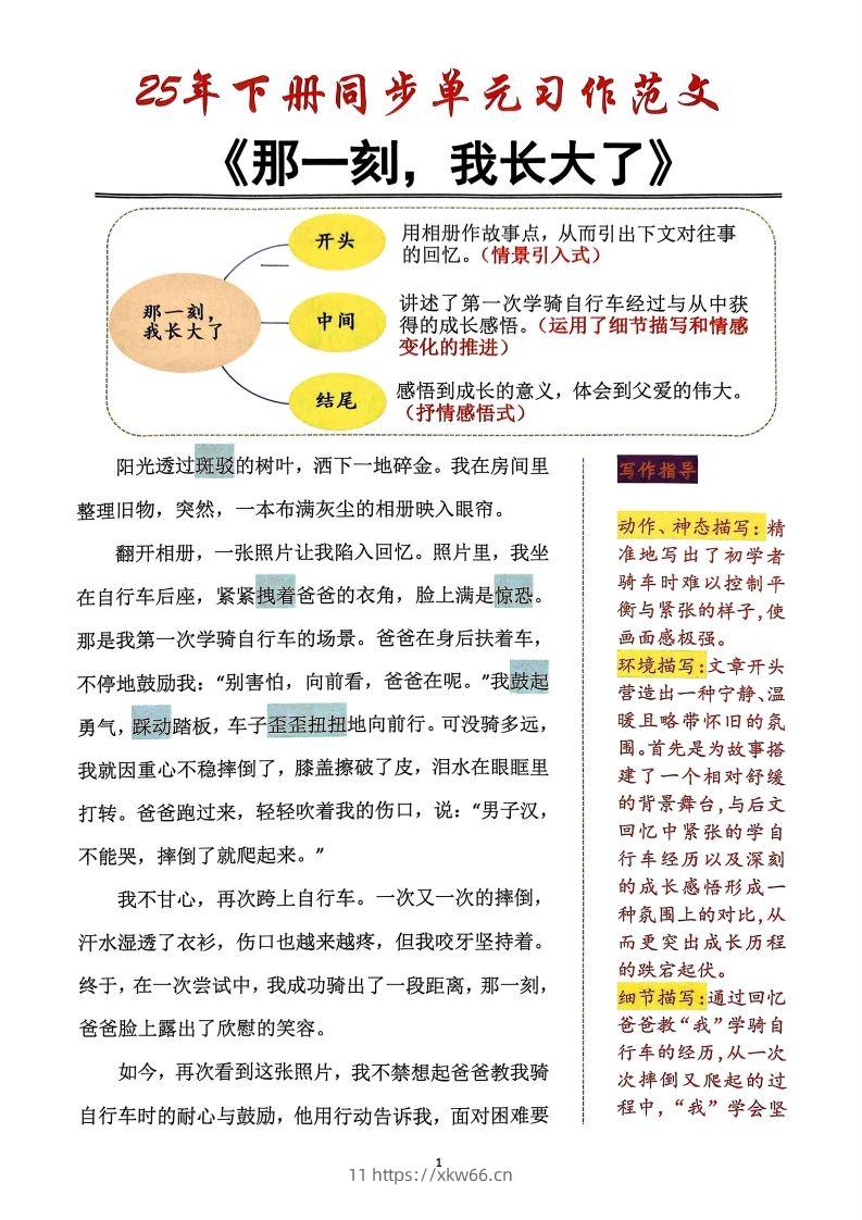 25年五年级下册语文同步单元习作范文-学优教辅