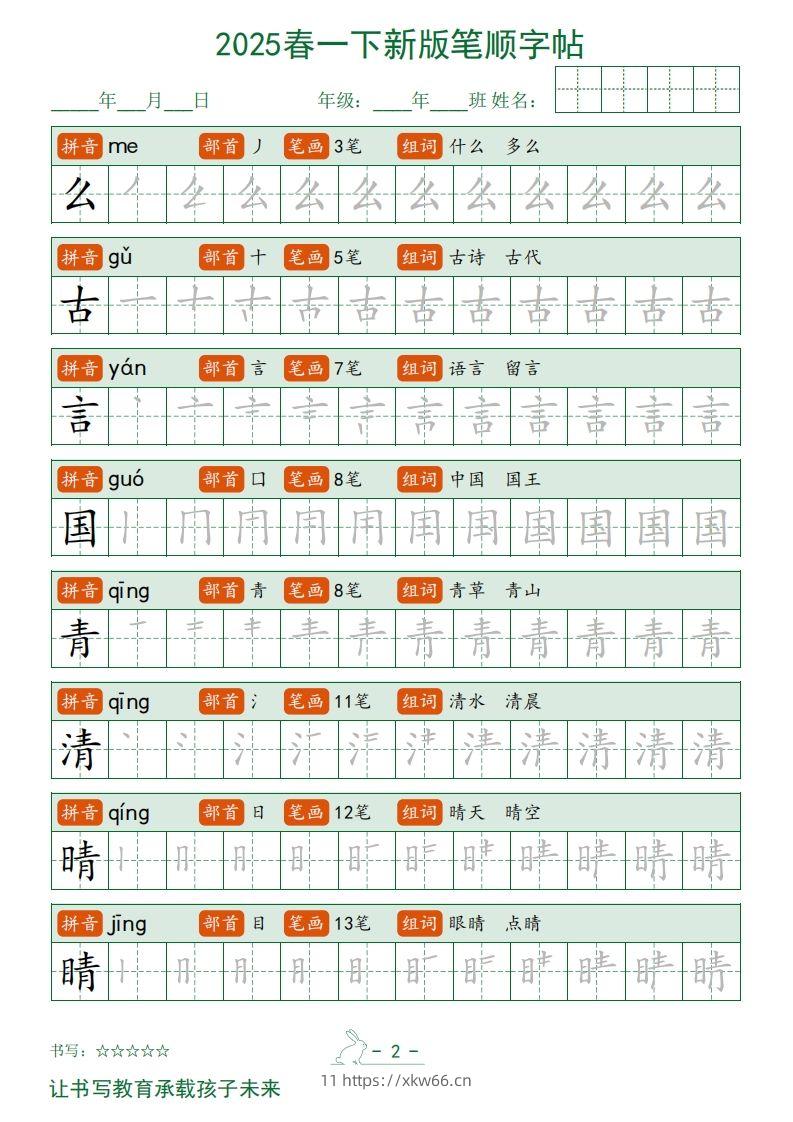 图片[2]-2025春一下语文新版笔顺字帖无水印-学优教辅