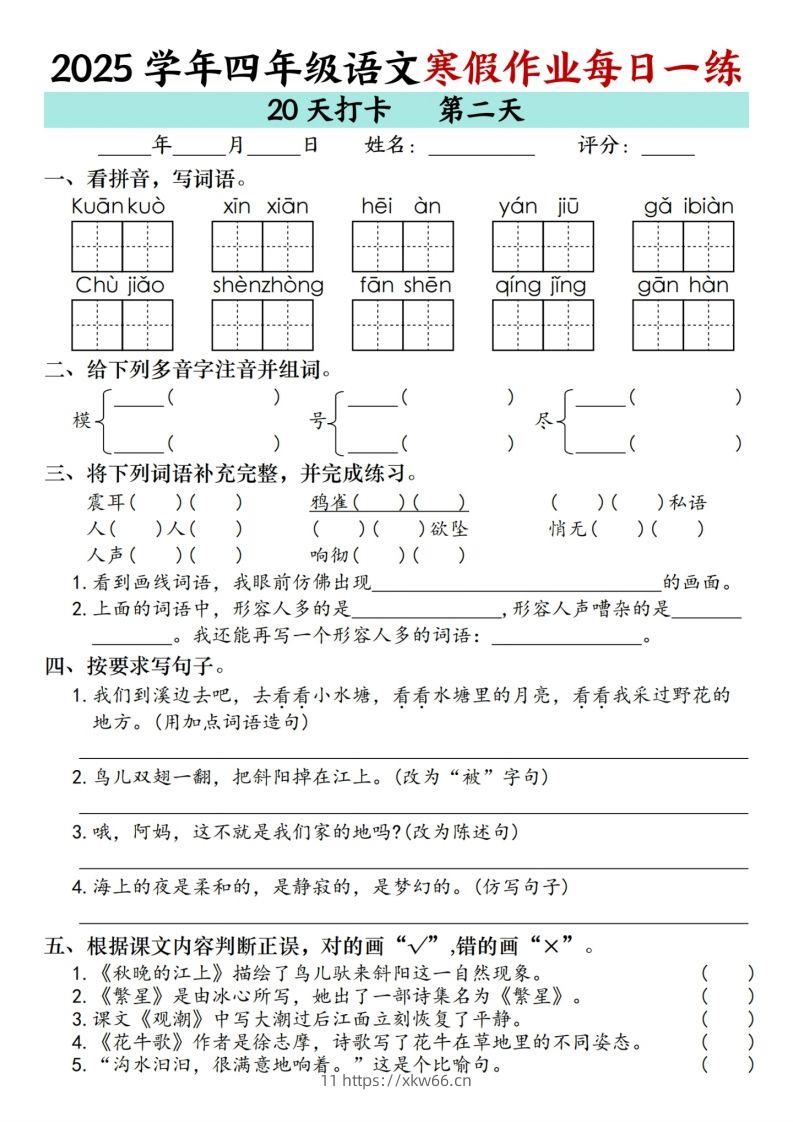 图片[2]-四下【语文寒假】作业每日一练（20天）-学优教辅